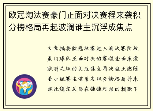 欧冠淘汰赛豪门正面对决赛程来袭积分榜格局再起波澜谁主沉浮成焦点 欧冠淘汰赛豪门正面对决赛程来袭积分榜格局再起波澜谁主沉浮成焦点